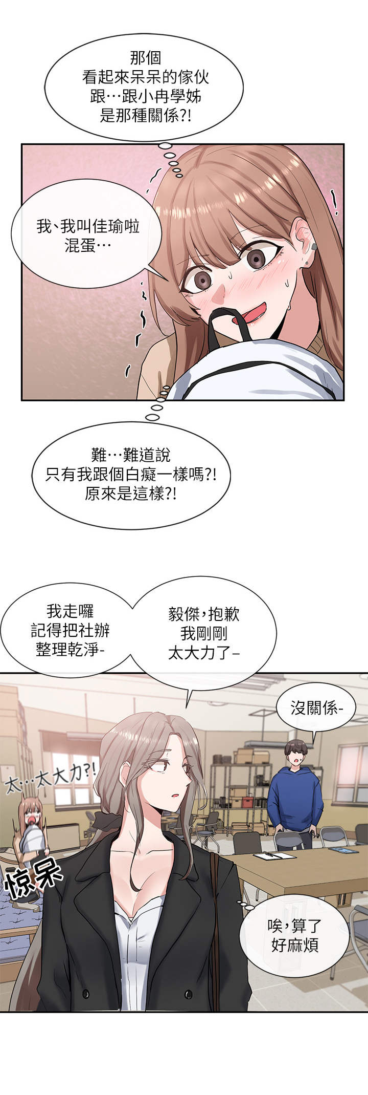 《戏剧社团》漫画最新章节第24章：冲击免费下拉式在线观看章节第【7】张图片