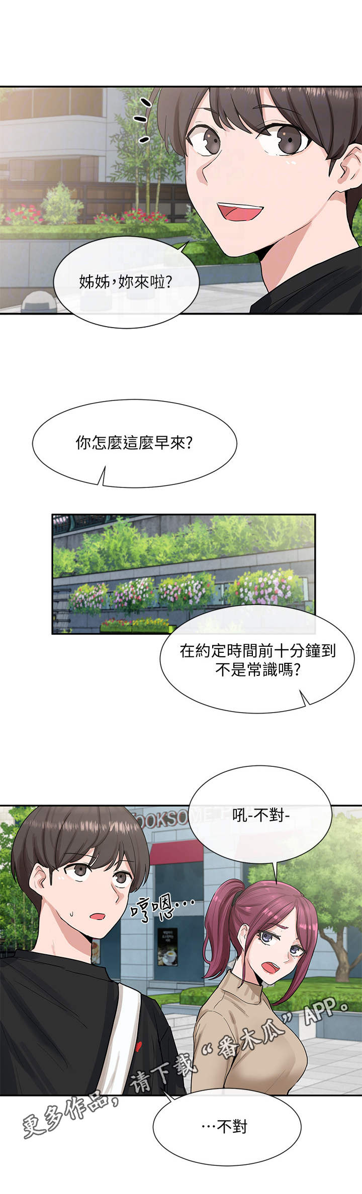 《戏剧社团》漫画最新章节第25章：约会免费下拉式在线观看章节第【3】张图片