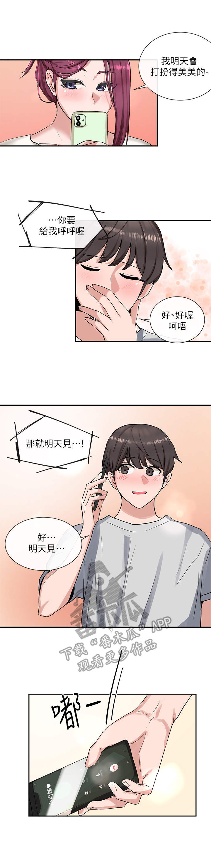 《戏剧社团》漫画最新章节第25章：约会免费下拉式在线观看章节第【8】张图片