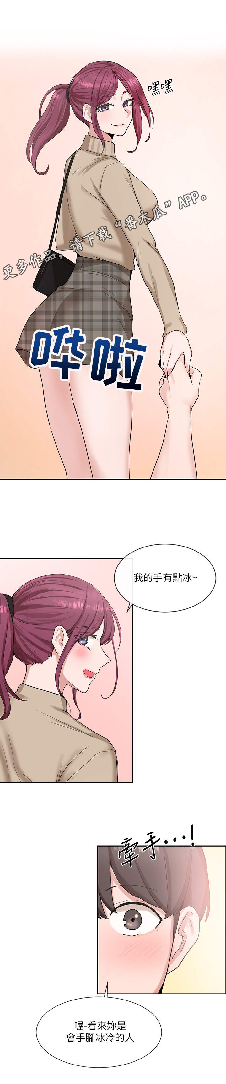 《戏剧社团》漫画最新章节第26章：散步免费下拉式在线观看章节第【8】张图片