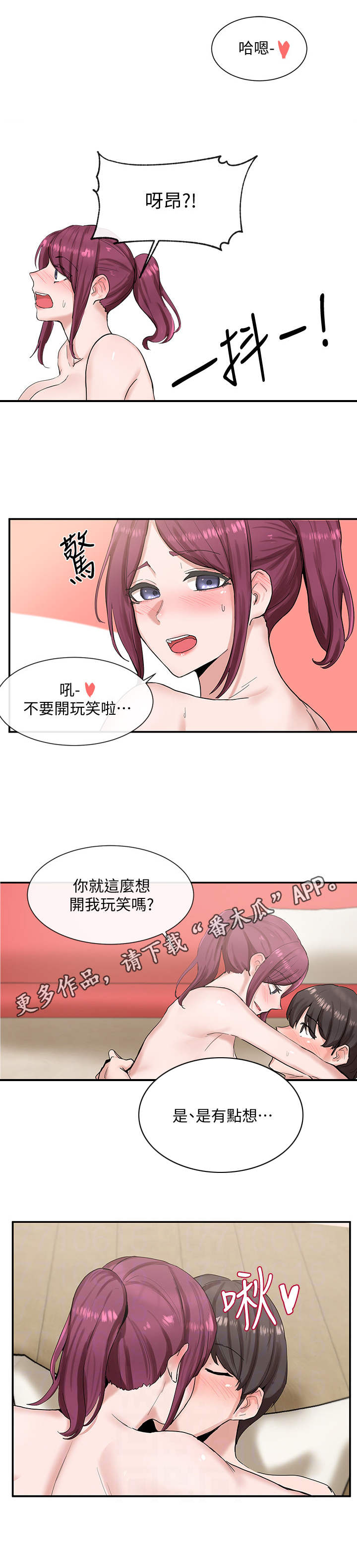 《戏剧社团》漫画最新章节第28章：累倒免费下拉式在线观看章节第【7】张图片