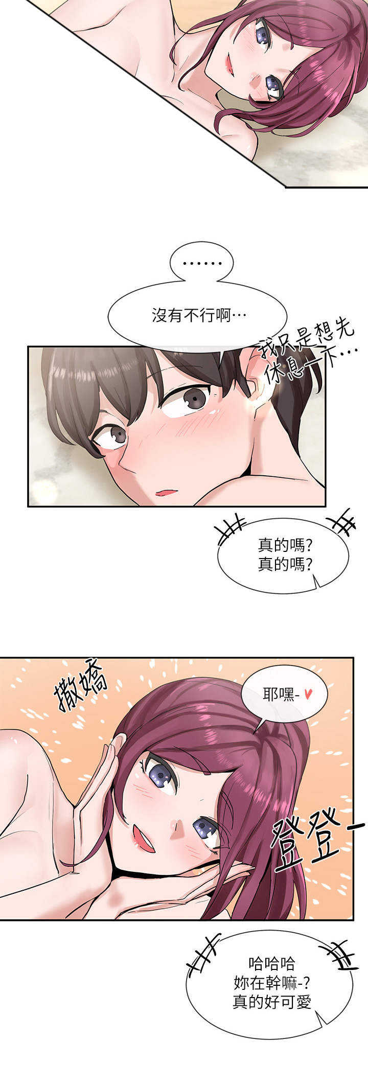 《戏剧社团》漫画最新章节第29章：辛苦了免费下拉式在线观看章节第【8】张图片