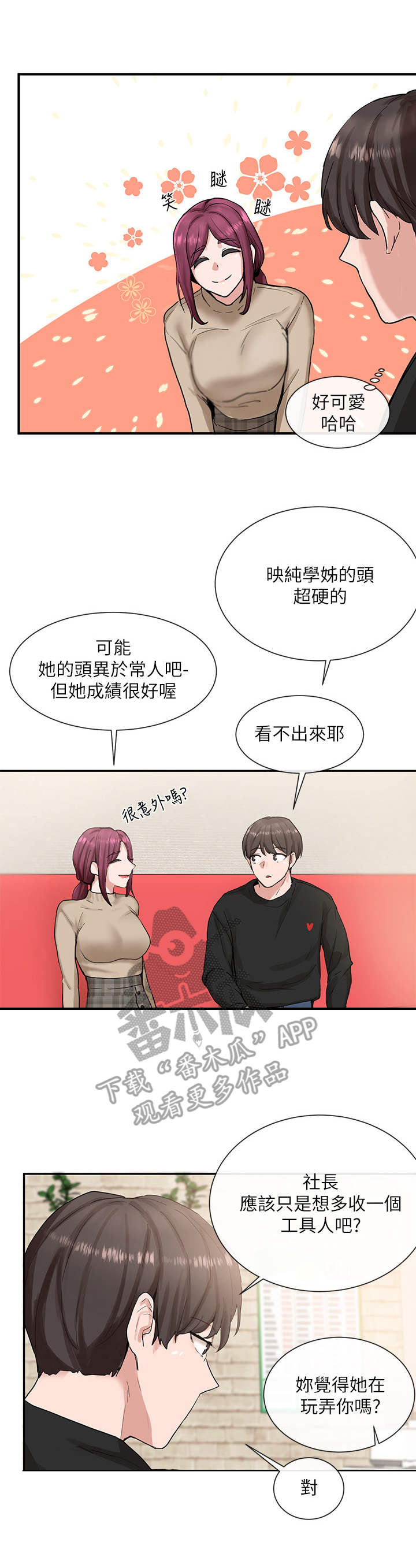 《戏剧社团》漫画最新章节第30章：实话实说免费下拉式在线观看章节第【4】张图片