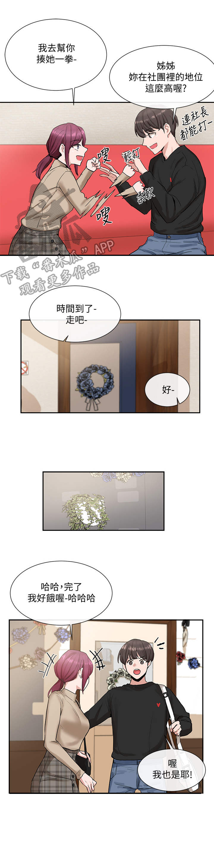 《戏剧社团》漫画最新章节第30章：实话实说免费下拉式在线观看章节第【2】张图片