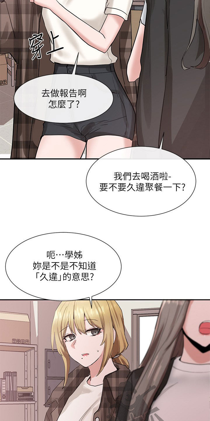 《戏剧社团》漫画最新章节第32章：吃醋？免费下拉式在线观看章节第【5】张图片