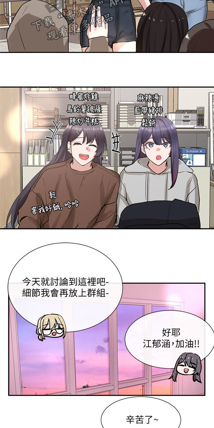 《戏剧社团》漫画最新章节第32章：吃醋？免费下拉式在线观看章节第【9】张图片