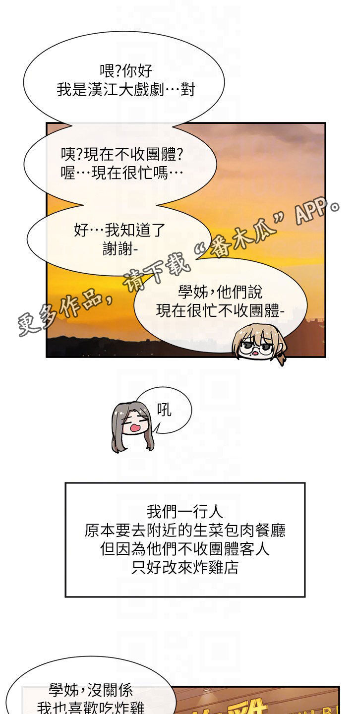 《戏剧社团》漫画最新章节第33章：公共场合免费下拉式在线观看章节第【25】张图片