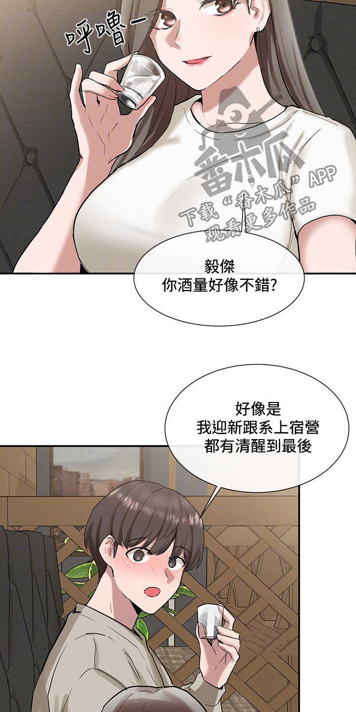 《戏剧社团》漫画最新章节第33章：公共场合免费下拉式在线观看章节第【10】张图片