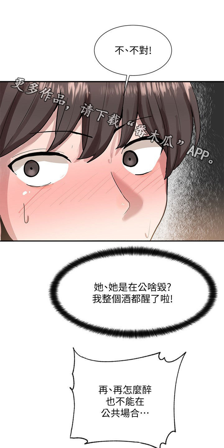 《戏剧社团》漫画最新章节第33章：公共场合免费下拉式在线观看章节第【2】张图片