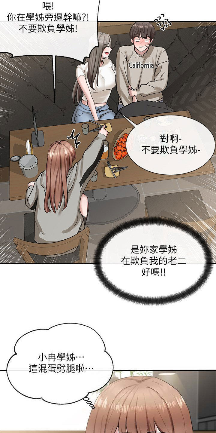 《戏剧社团》漫画最新章节第34章：憋着免费下拉式在线观看章节第【21】张图片