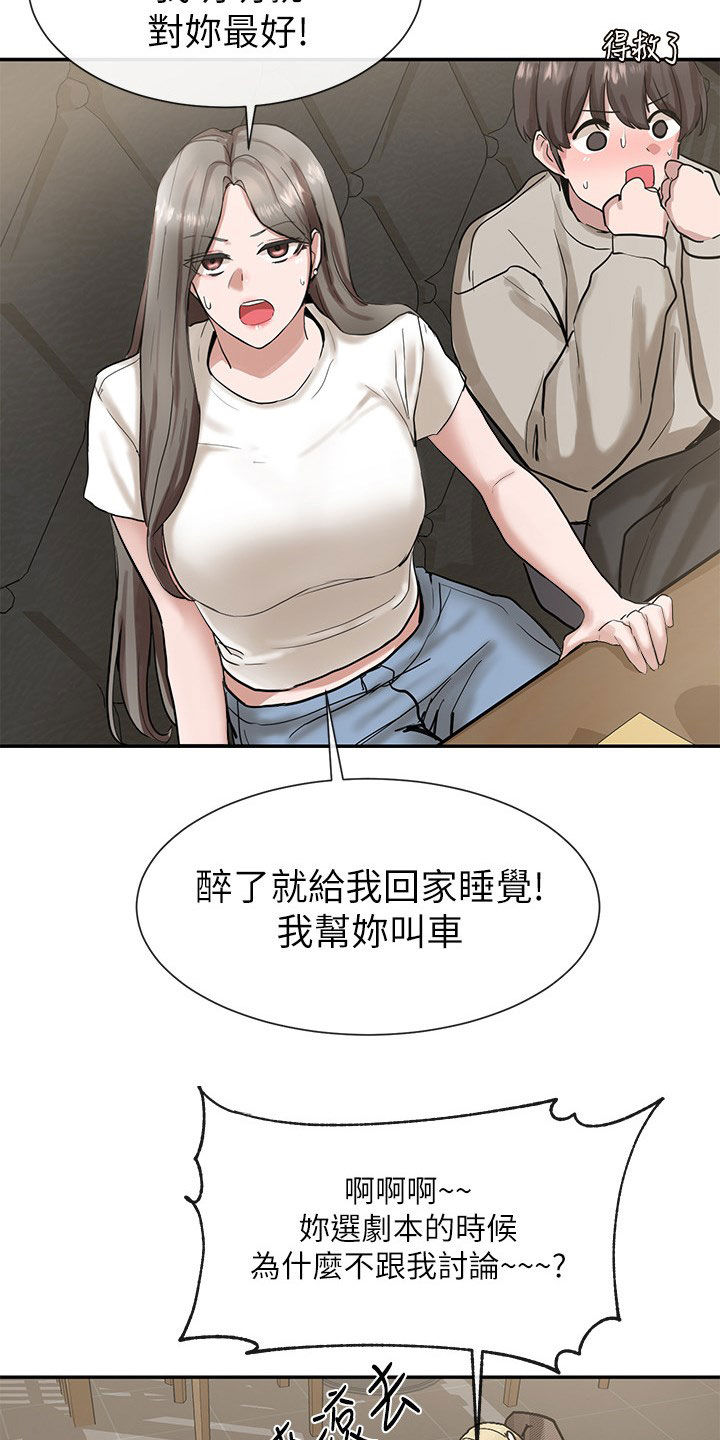 《戏剧社团》漫画最新章节第34章：憋着免费下拉式在线观看章节第【10】张图片