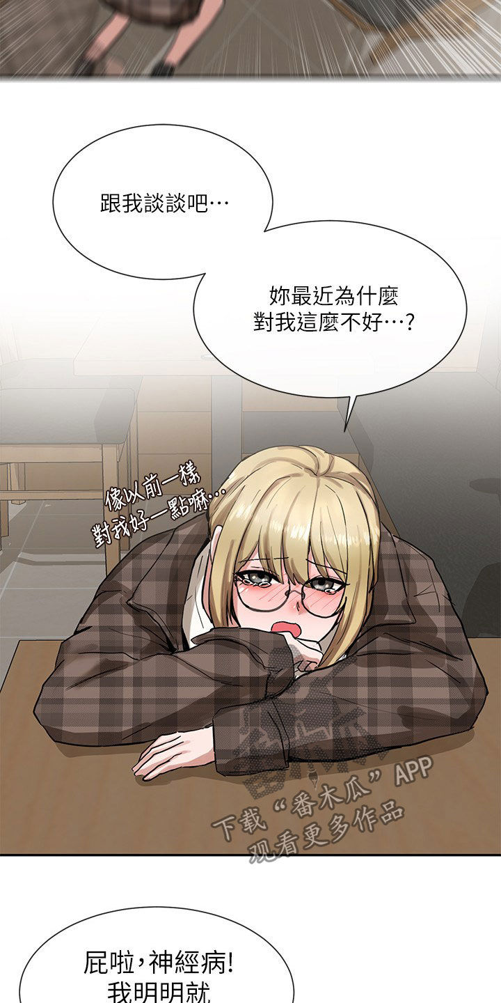 《戏剧社团》漫画最新章节第34章：憋着免费下拉式在线观看章节第【11】张图片