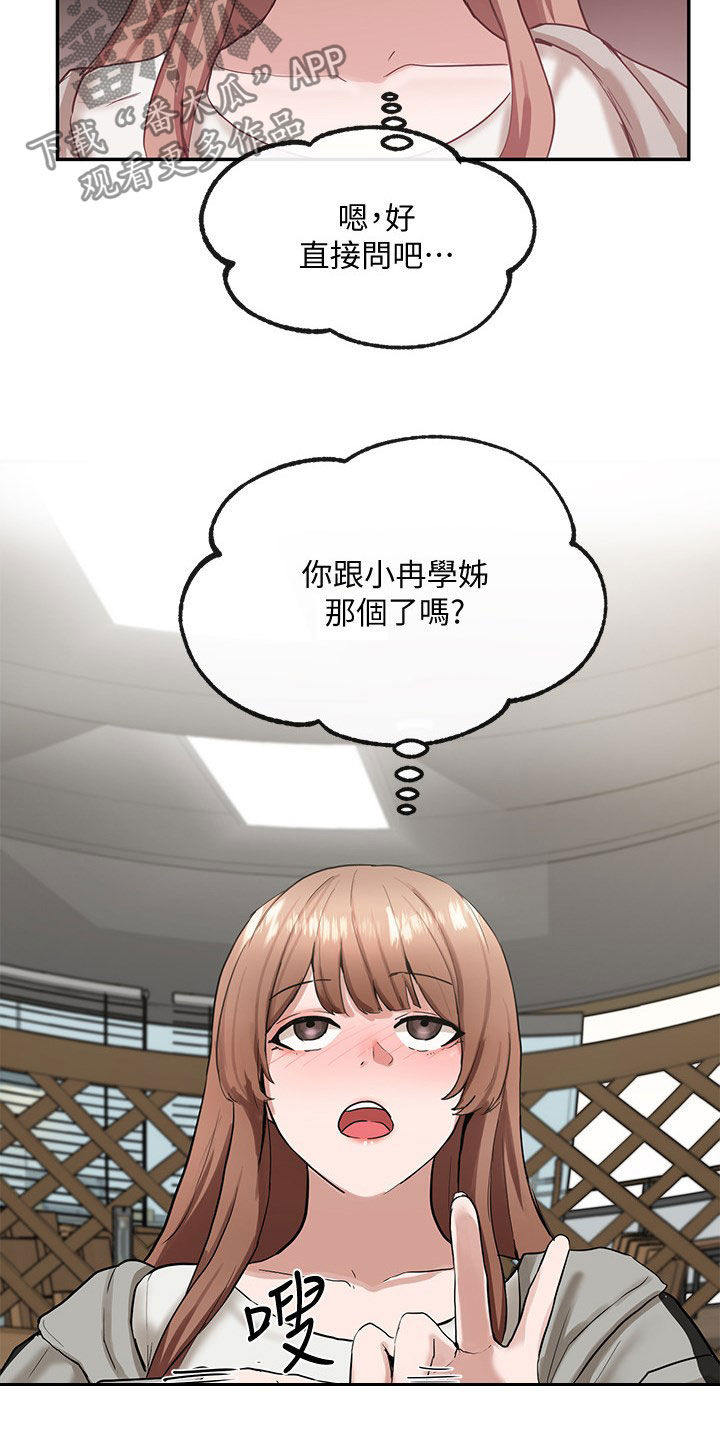 《戏剧社团》漫画最新章节第34章：憋着免费下拉式在线观看章节第【16】张图片