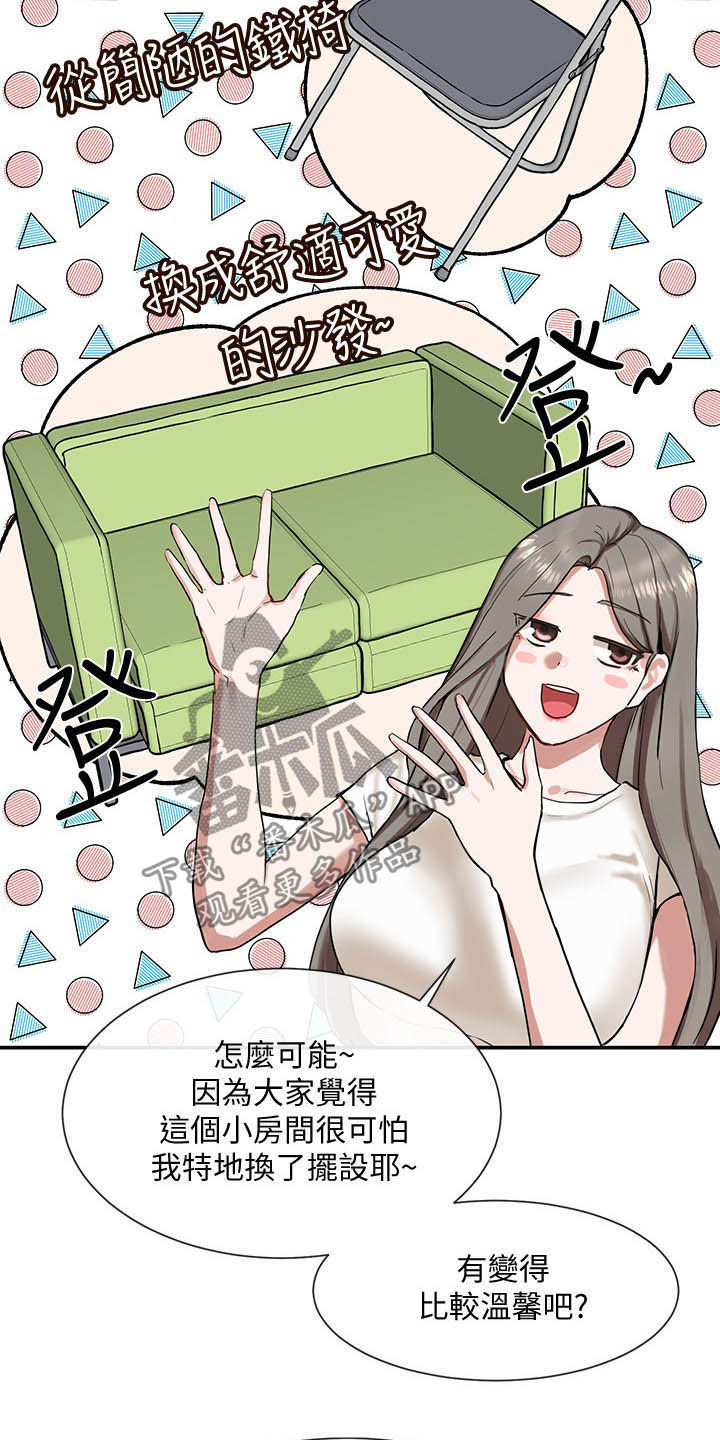 《戏剧社团》漫画最新章节第35章：单独相处免费下拉式在线观看章节第【20】张图片