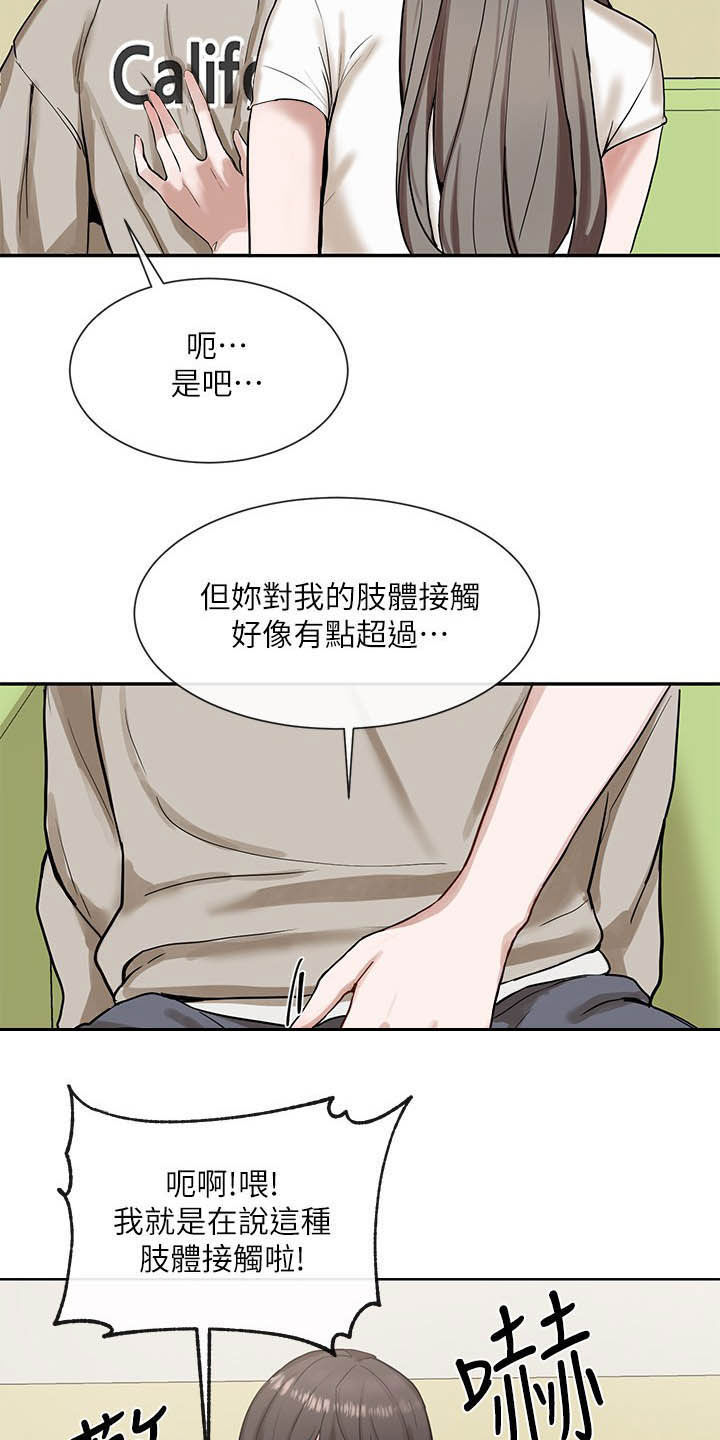 《戏剧社团》漫画最新章节第35章：单独相处免费下拉式在线观看章节第【4】张图片