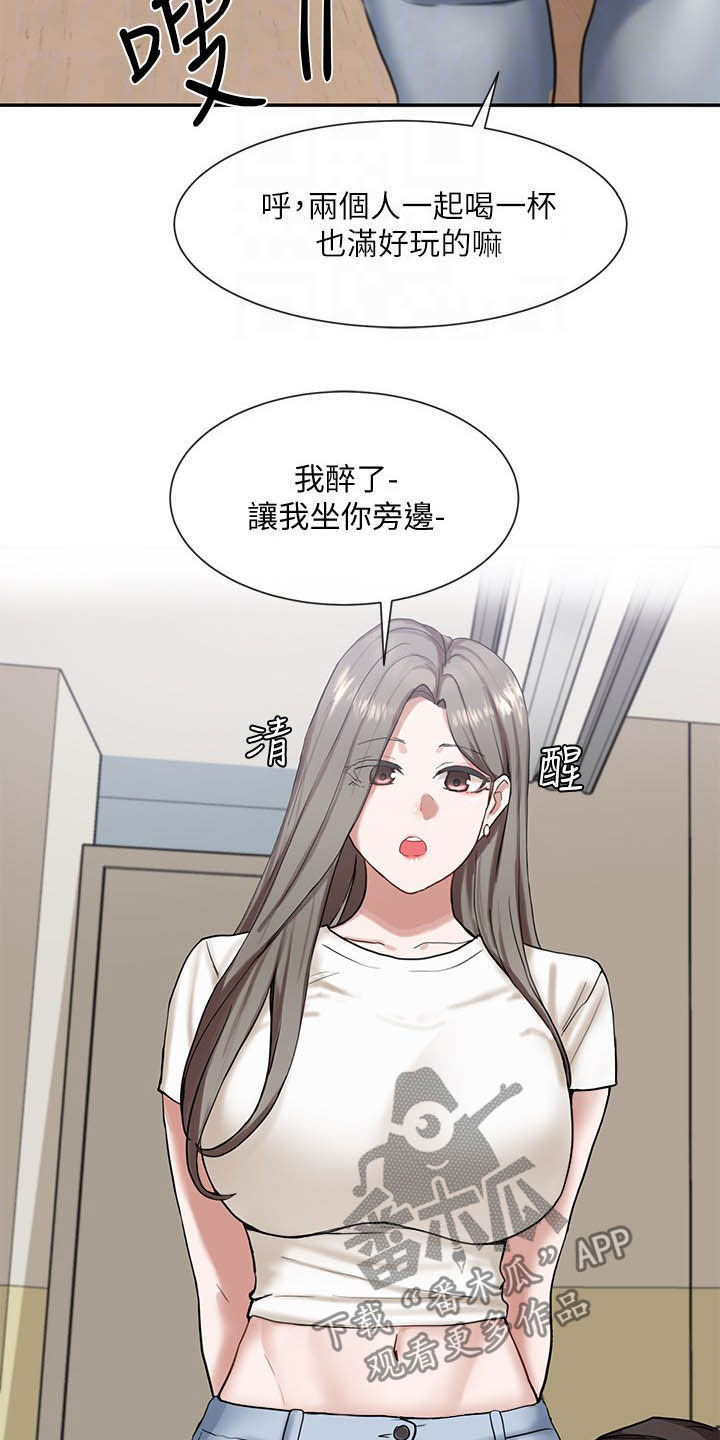 《戏剧社团》漫画最新章节第35章：单独相处免费下拉式在线观看章节第【12】张图片