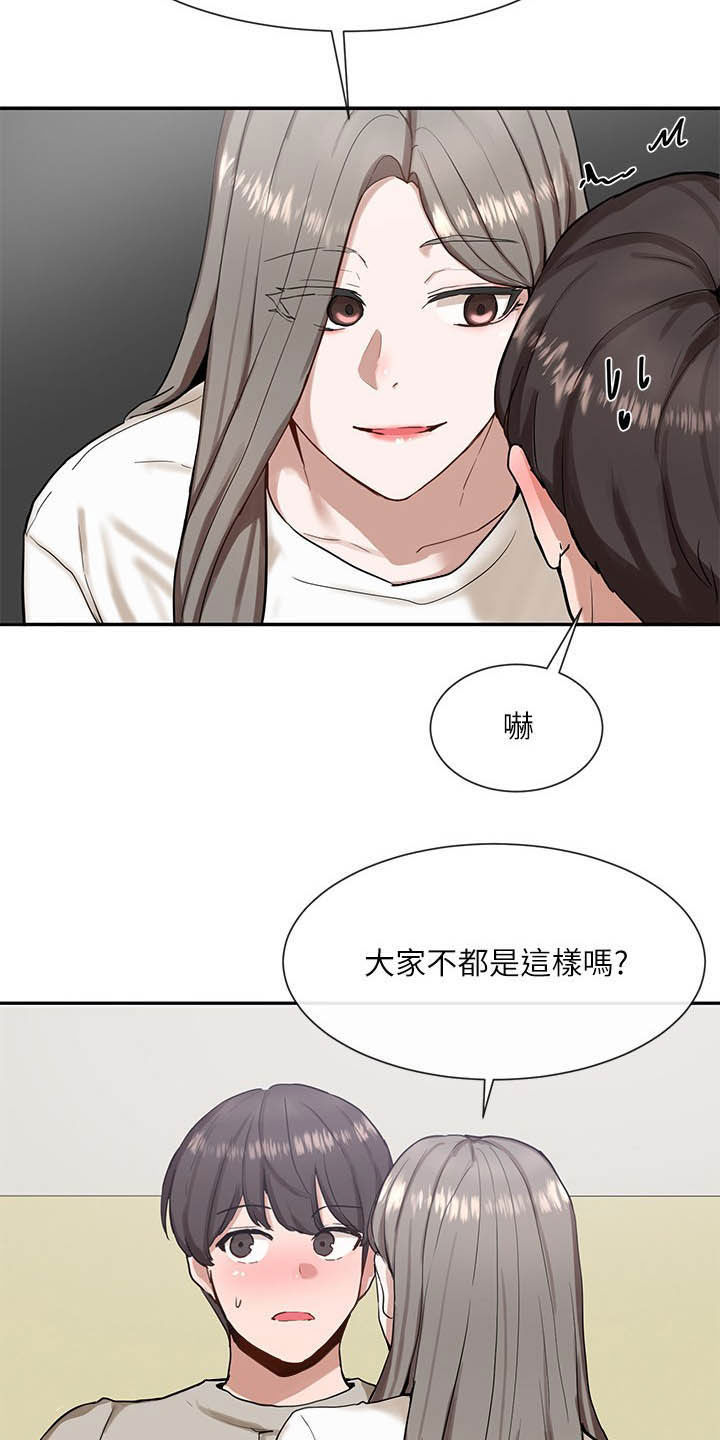 《戏剧社团》漫画最新章节第35章：单独相处免费下拉式在线观看章节第【5】张图片