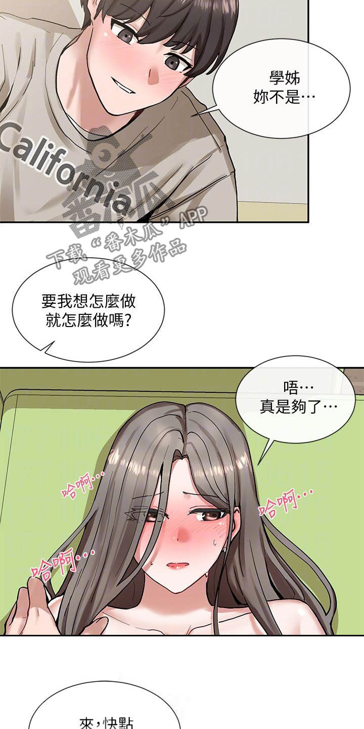 《戏剧社团》漫画最新章节第38章：随心所欲免费下拉式在线观看章节第【18】张图片