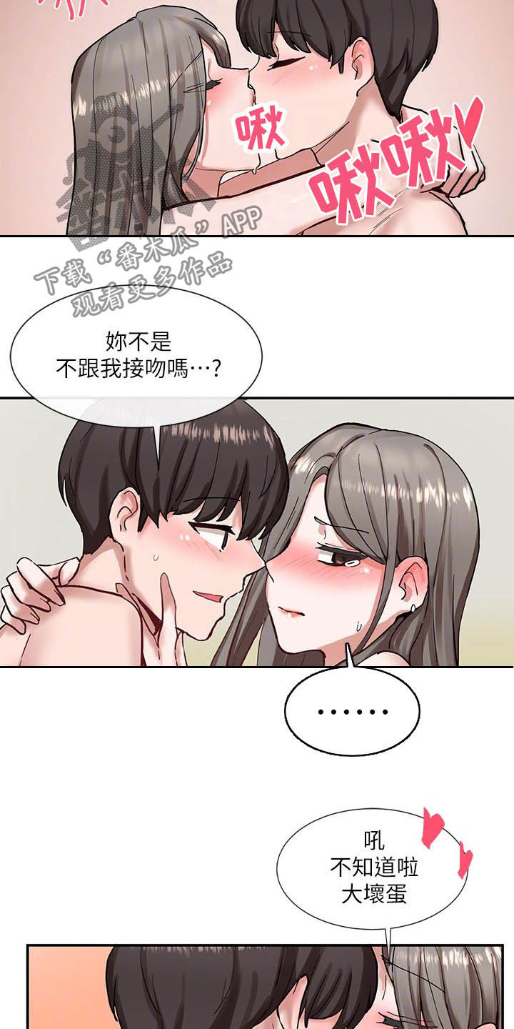 《戏剧社团》漫画最新章节第38章：随心所欲免费下拉式在线观看章节第【10】张图片