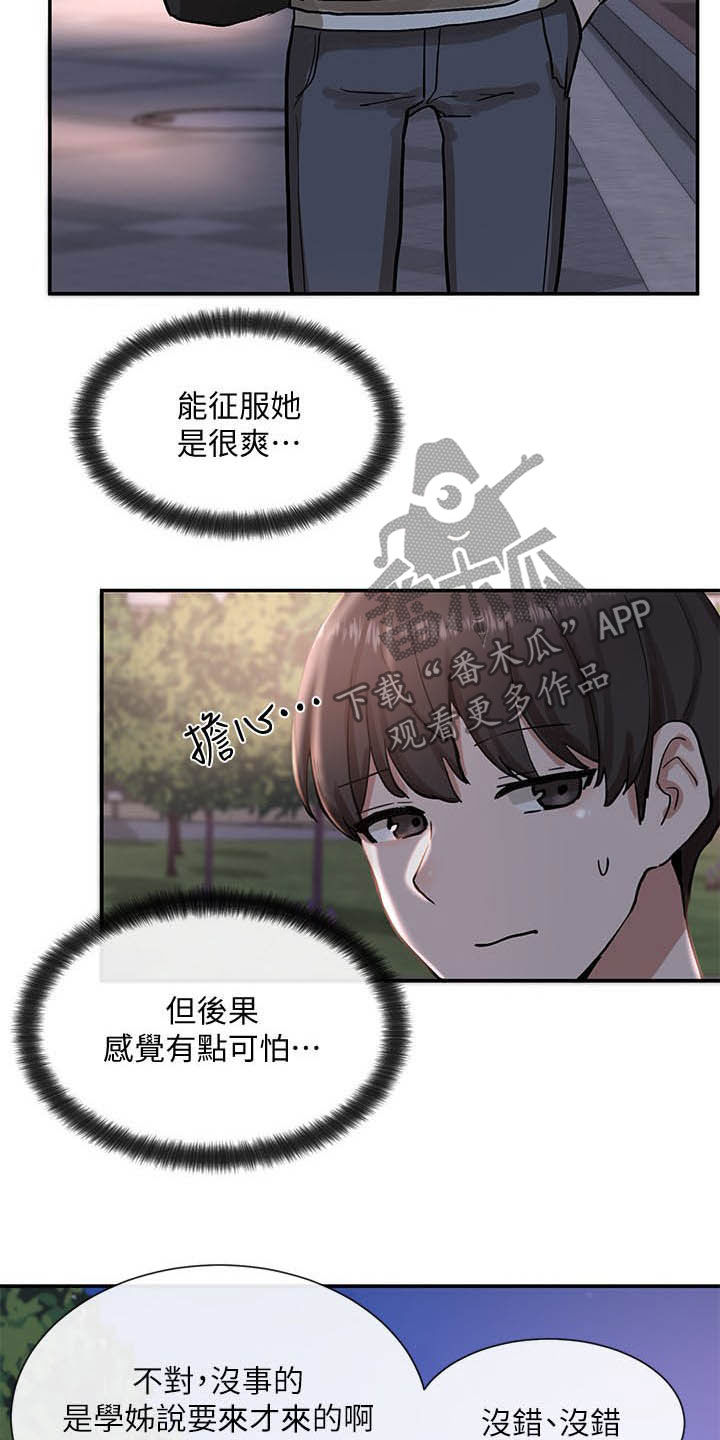 《戏剧社团》漫画最新章节第39章：小组报告免费下拉式在线观看章节第【17】张图片