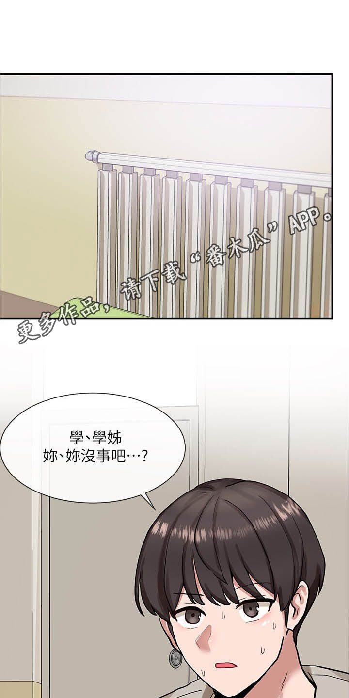 《戏剧社团》漫画最新章节第39章：小组报告免费下拉式在线观看章节第【23】张图片