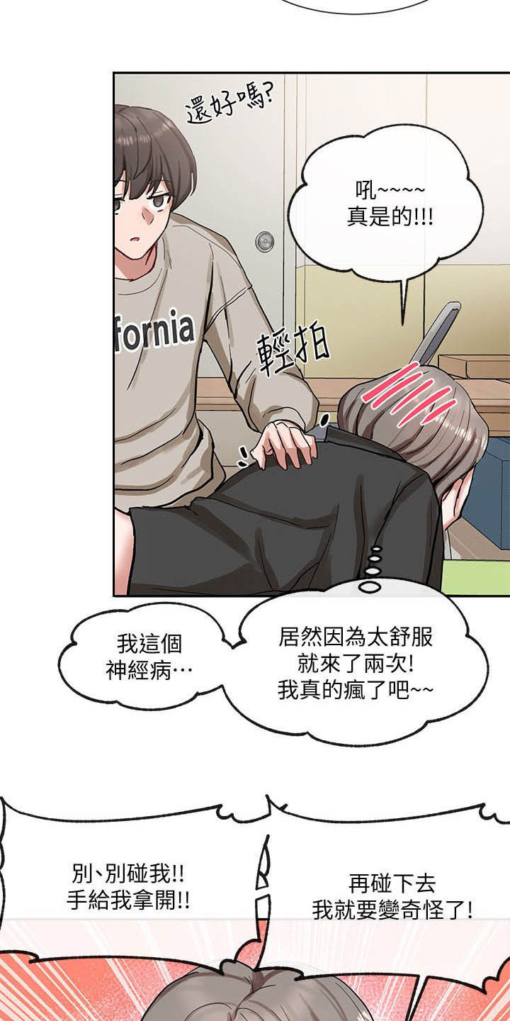 《戏剧社团》漫画最新章节第39章：小组报告免费下拉式在线观看章节第【21】张图片