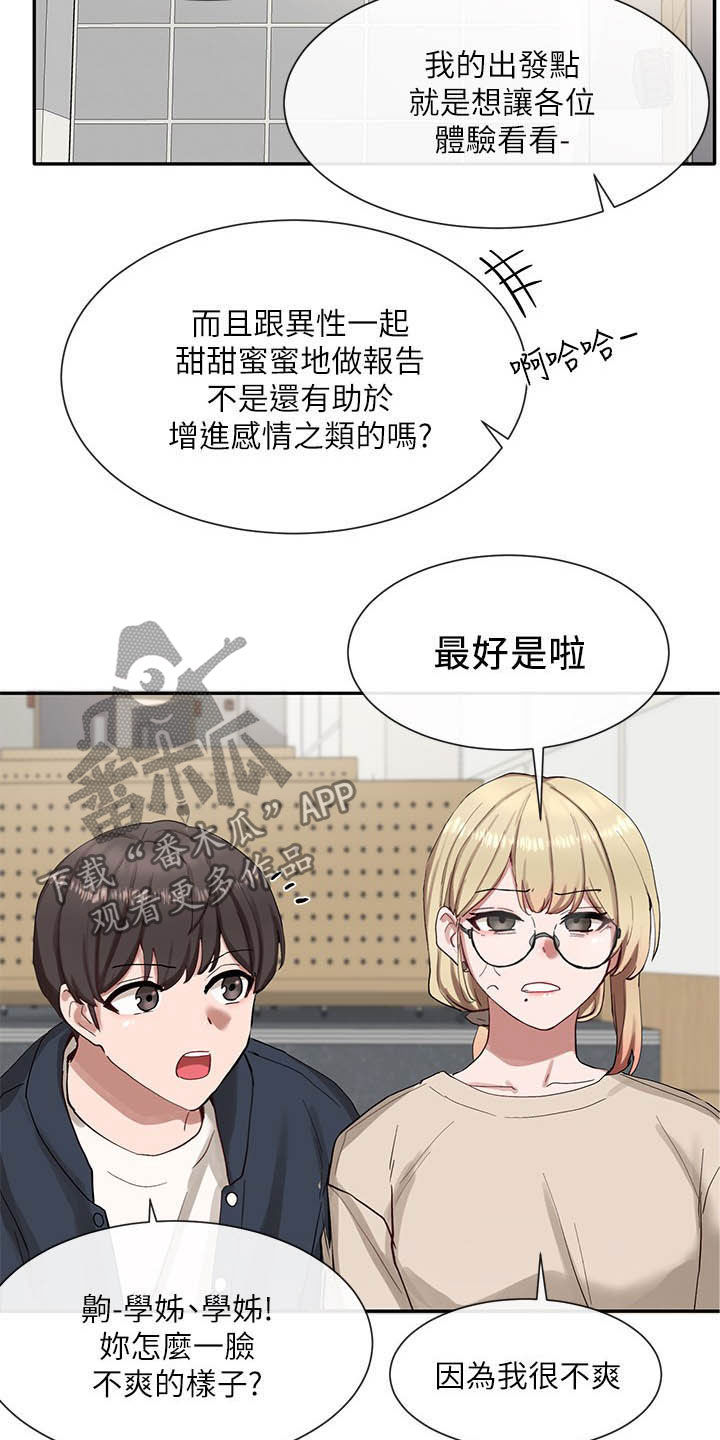 《戏剧社团》漫画最新章节第40章：抽签免费下拉式在线观看章节第【8】张图片