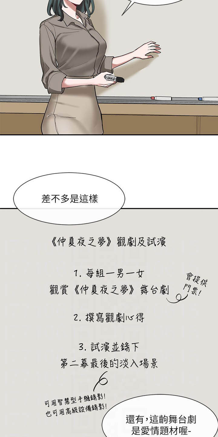 《戏剧社团》漫画最新章节第40章：抽签免费下拉式在线观看章节第【13】张图片