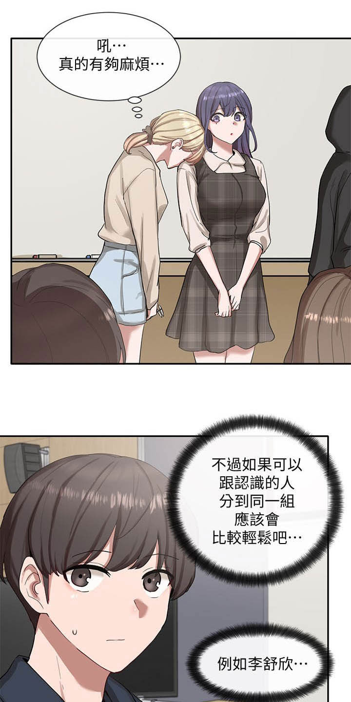 《戏剧社团》漫画最新章节第40章：抽签免费下拉式在线观看章节第【3】张图片