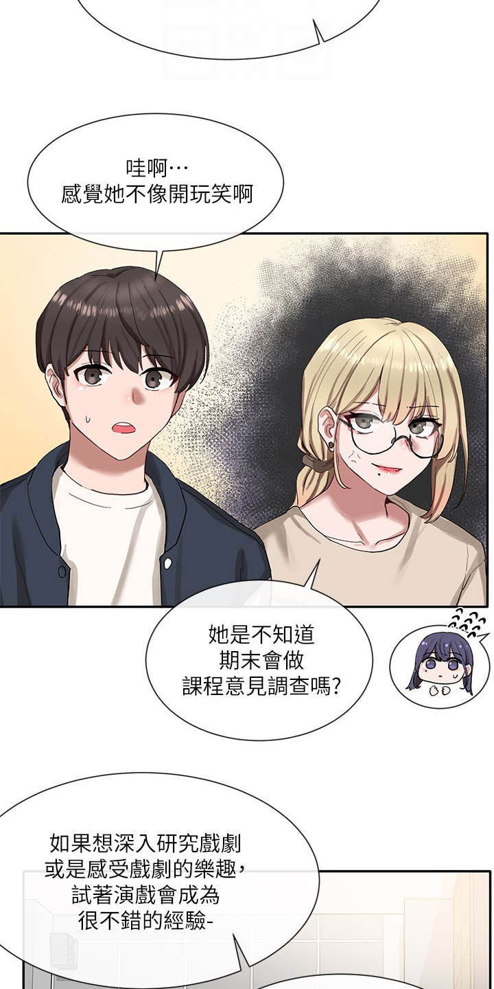 《戏剧社团》漫画最新章节第40章：抽签免费下拉式在线观看章节第【9】张图片