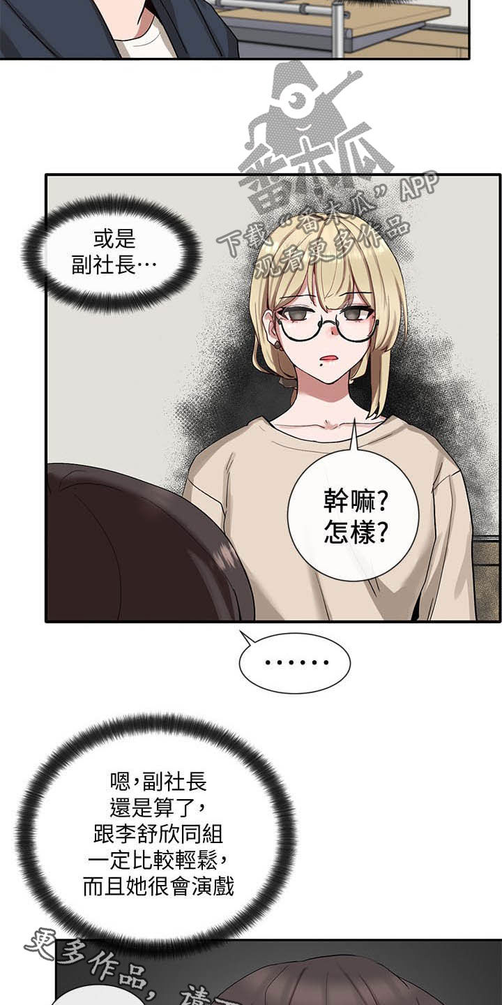 《戏剧社团》漫画最新章节第40章：抽签免费下拉式在线观看章节第【2】张图片