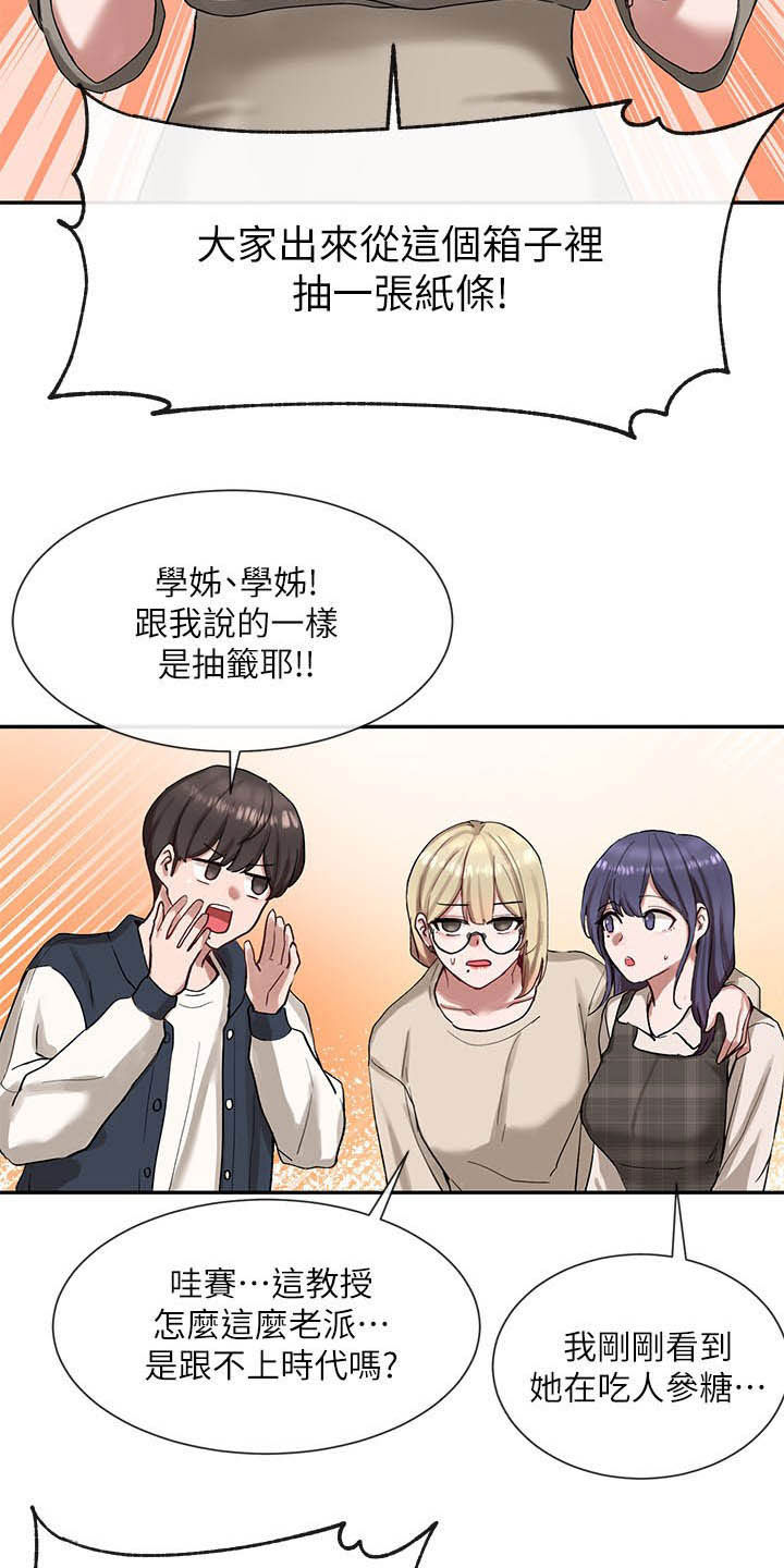 《戏剧社团》漫画最新章节第40章：抽签免费下拉式在线观看章节第【5】张图片