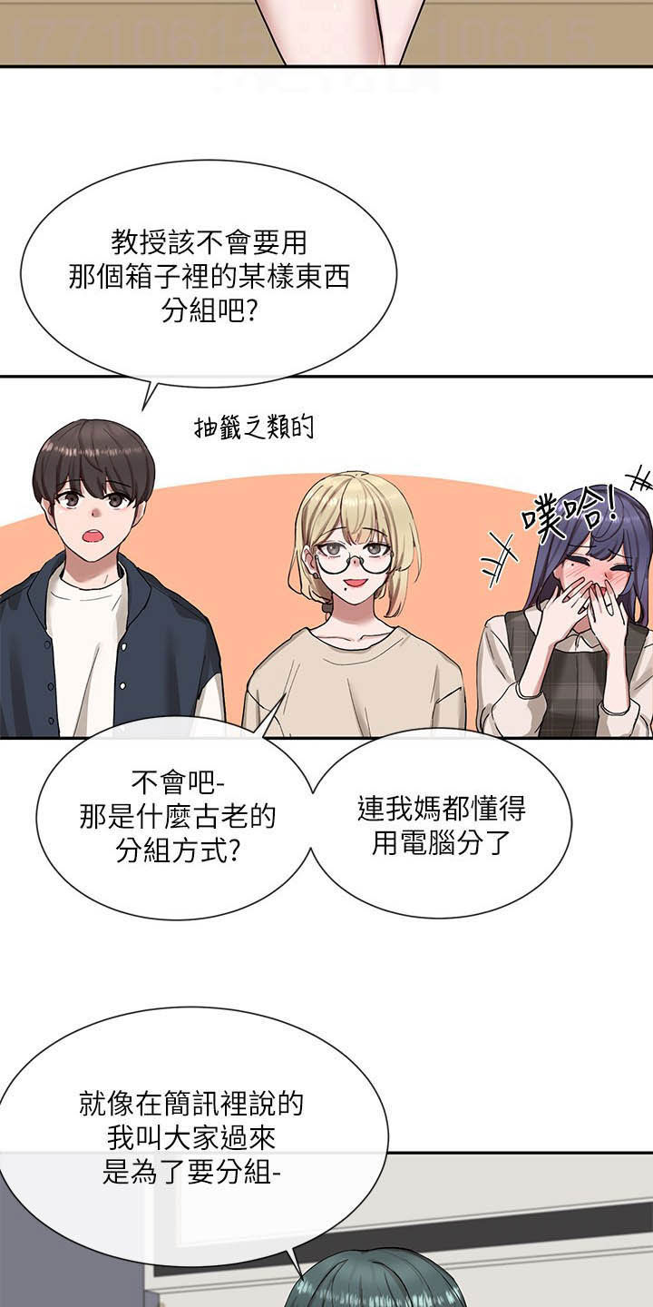 《戏剧社团》漫画最新章节第40章：抽签免费下拉式在线观看章节第【15】张图片