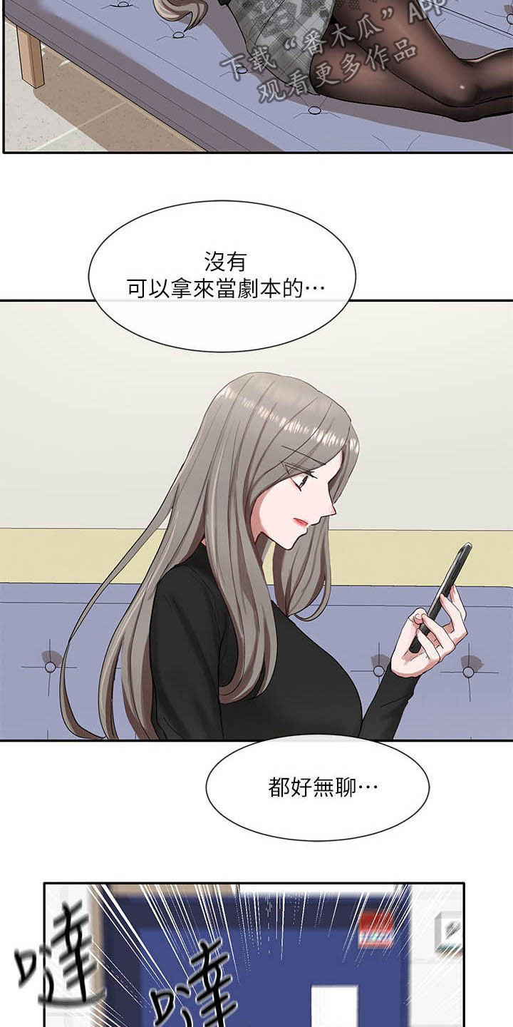 《戏剧社团》漫画最新章节第41章：痕迹免费下拉式在线观看章节第【16】张图片