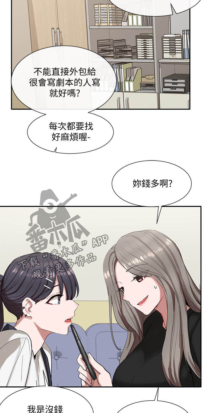 《戏剧社团》漫画最新章节第41章：痕迹免费下拉式在线观看章节第【10】张图片