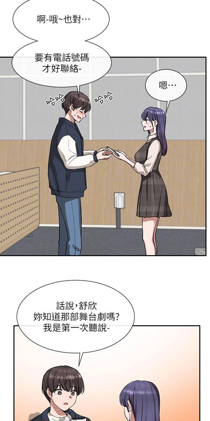 《戏剧社团》漫画最新章节第42章：约见免费下拉式在线观看章节第【15】张图片