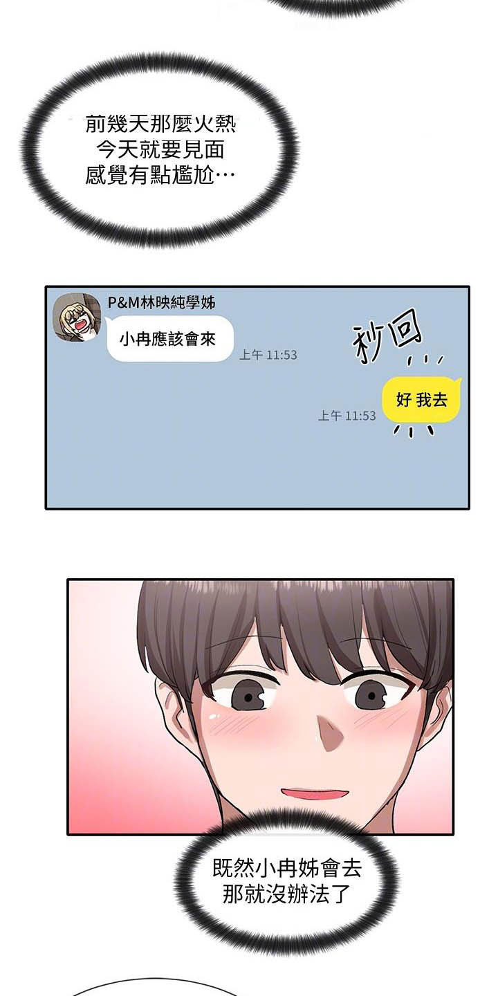 《戏剧社团》漫画最新章节第42章：约见免费下拉式在线观看章节第【2】张图片