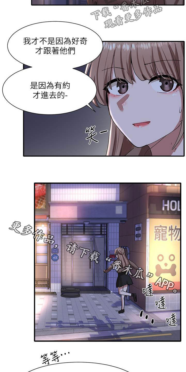 《戏剧社团》漫画最新章节第43章：碰见免费下拉式在线观看章节第【2】张图片