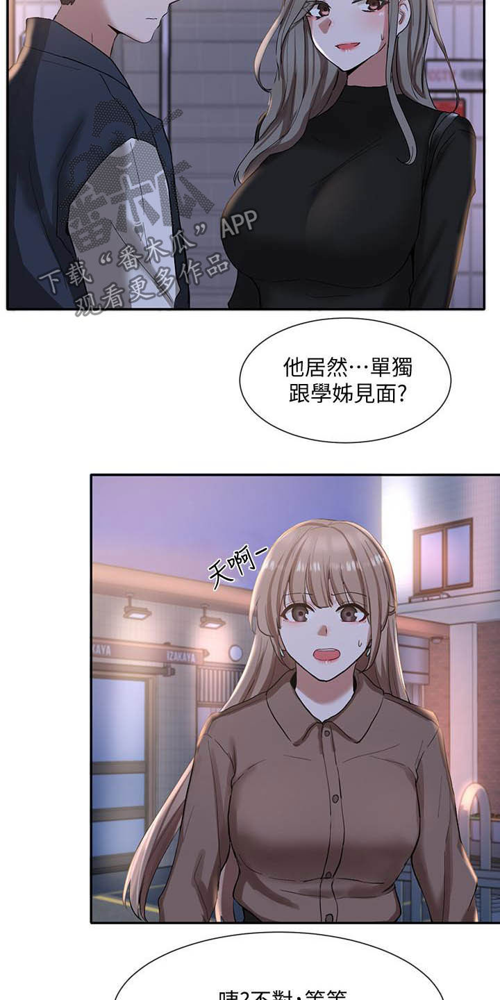 《戏剧社团》漫画最新章节第43章：碰见免费下拉式在线观看章节第【4】张图片