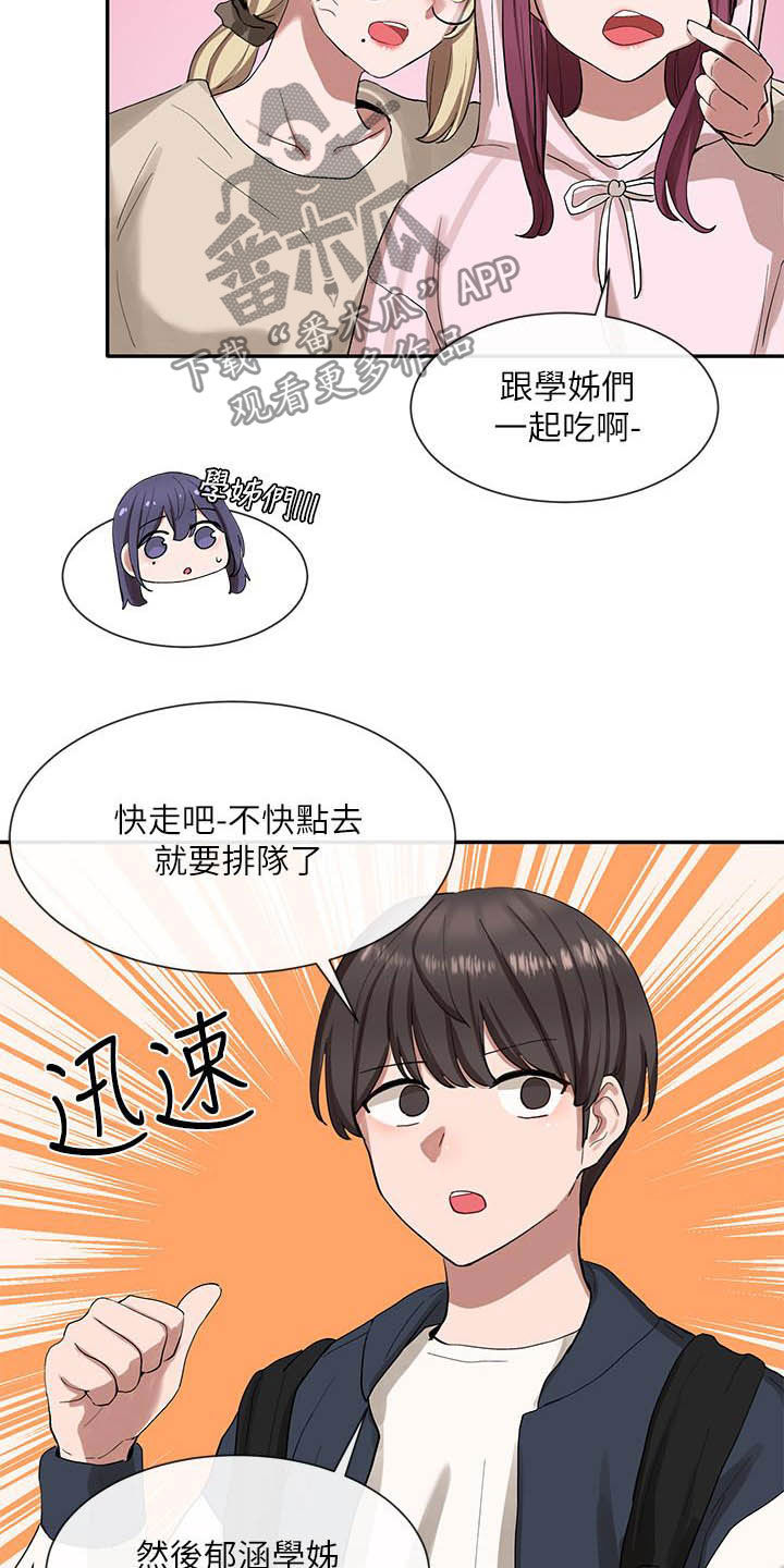 《戏剧社团》漫画最新章节第43章：碰见免费下拉式在线观看章节第【19】张图片