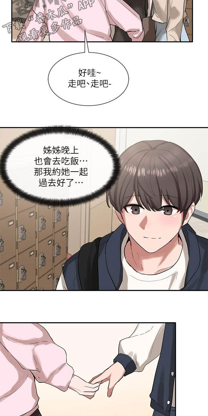 《戏剧社团》漫画最新章节第43章：碰见免费下拉式在线观看章节第【17】张图片