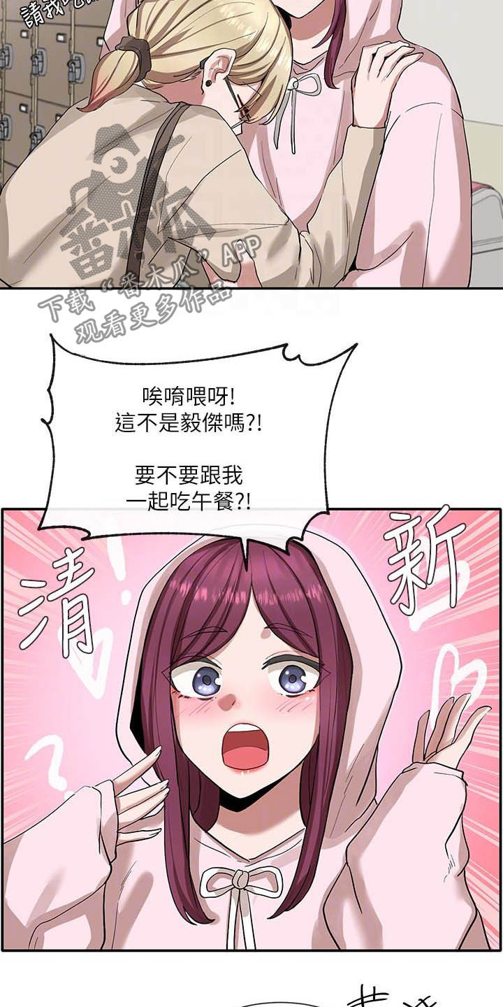 《戏剧社团》漫画最新章节第43章：碰见免费下拉式在线观看章节第【21】张图片