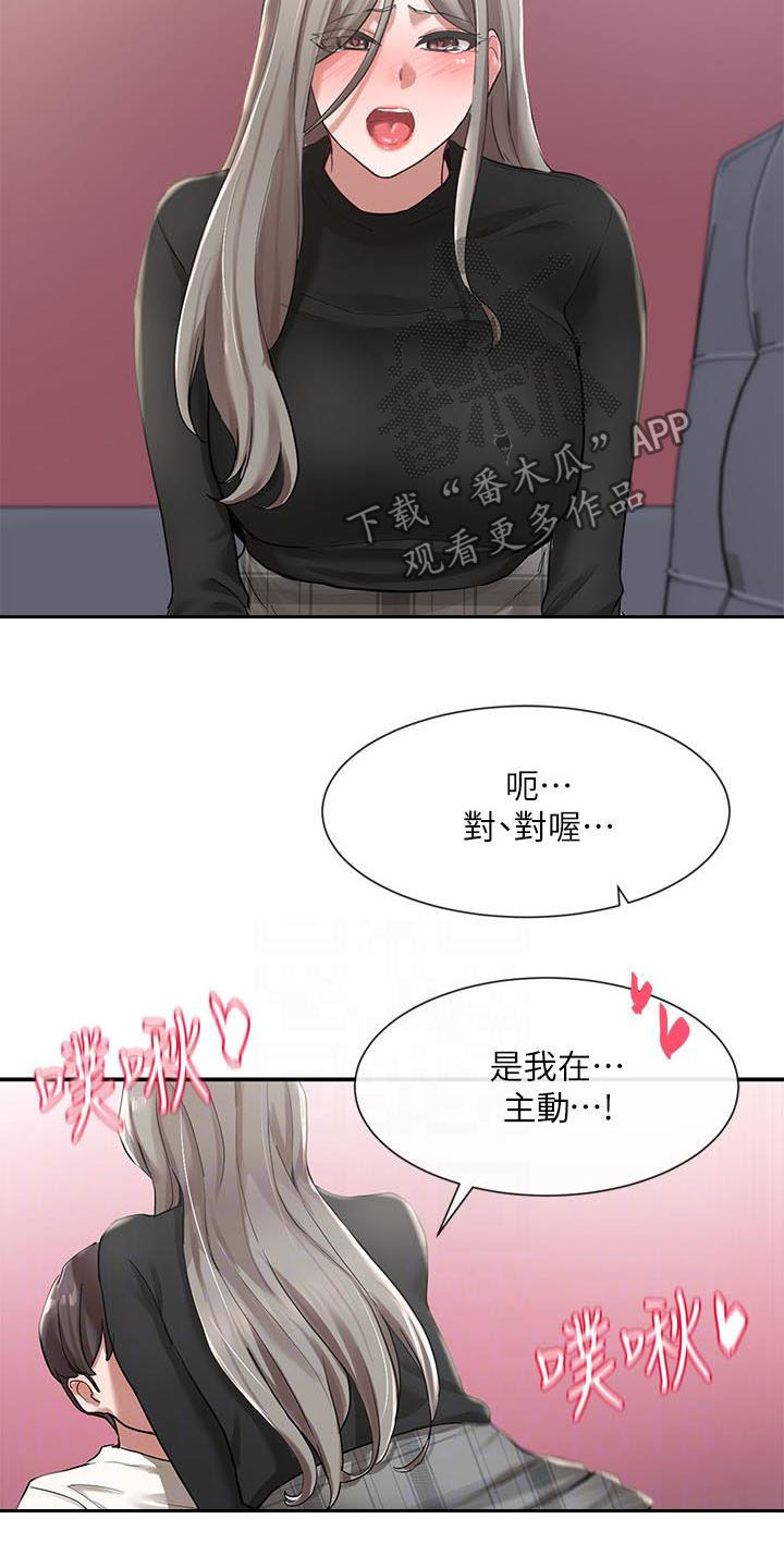 《戏剧社团》漫画最新章节第46章：捉弄免费下拉式在线观看章节第【5】张图片