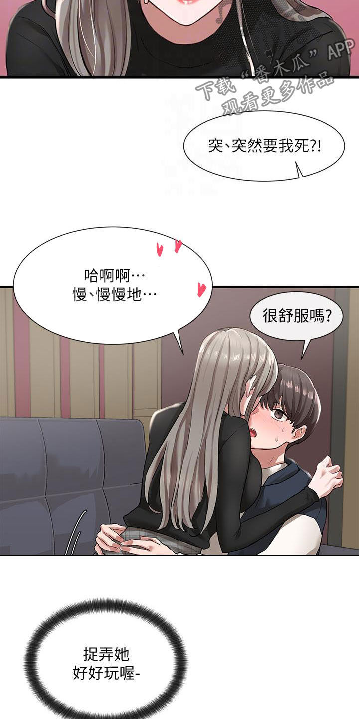 《戏剧社团》漫画最新章节第46章：捉弄免费下拉式在线观看章节第【8】张图片