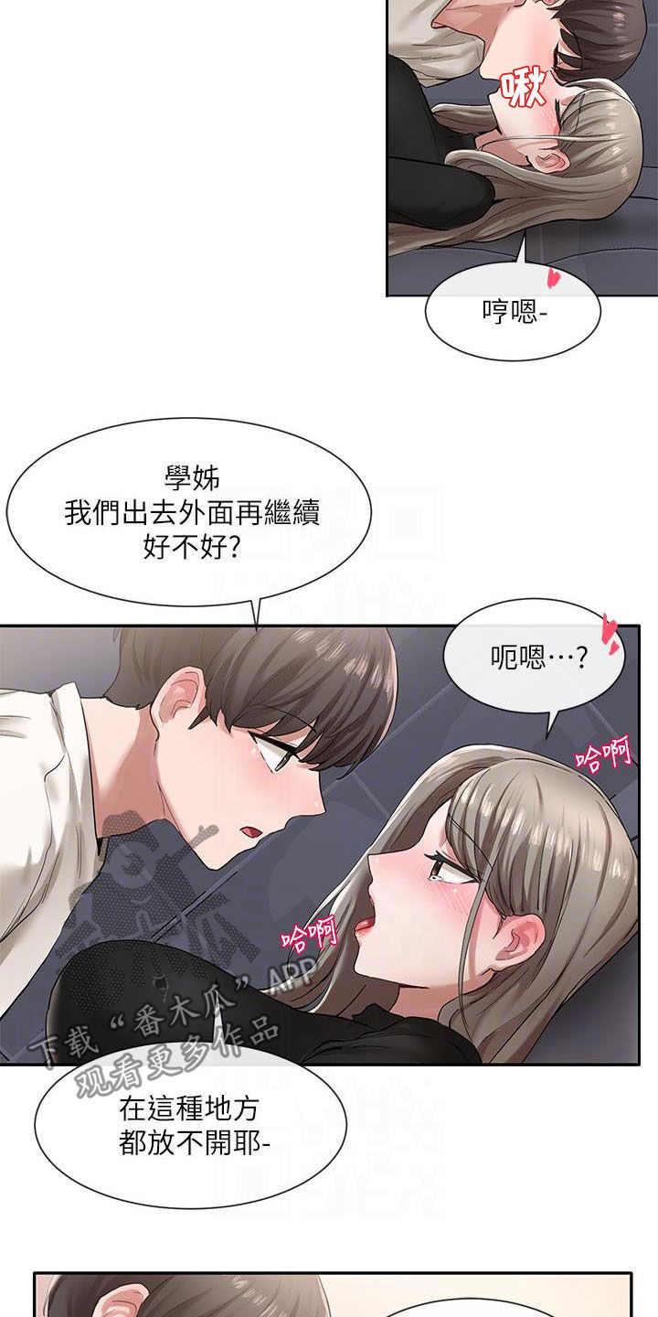 《戏剧社团》漫画最新章节第47章：去外面免费下拉式在线观看章节第【3】张图片