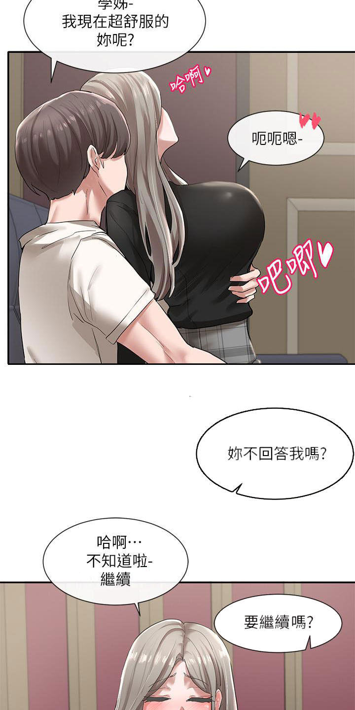 《戏剧社团》漫画最新章节第47章：去外面免费下拉式在线观看章节第【11】张图片