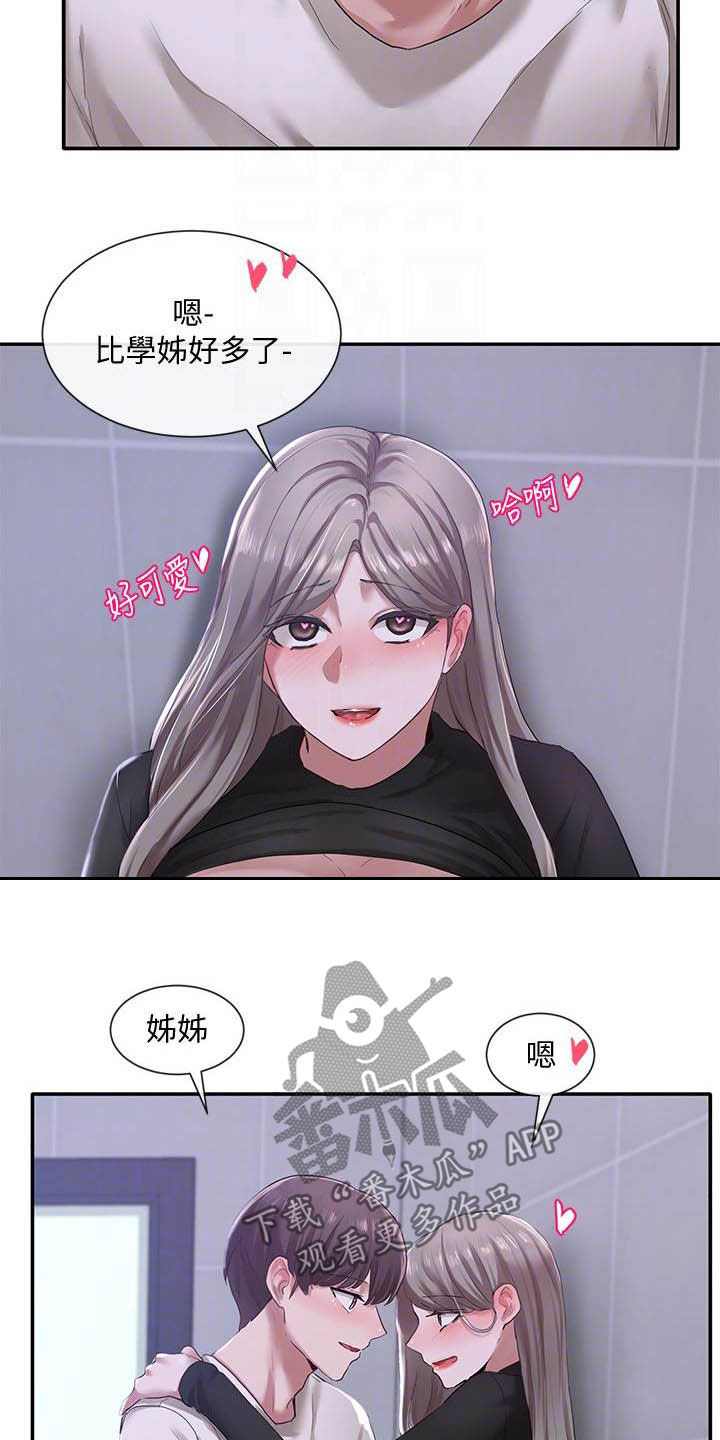 《戏剧社团》漫画最新章节第49章：情绪起伏免费下拉式在线观看章节第【14】张图片