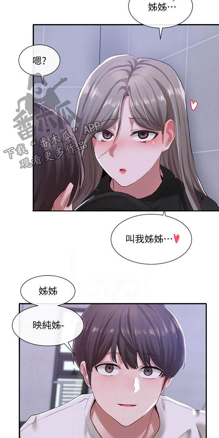 《戏剧社团》漫画最新章节第49章：情绪起伏免费下拉式在线观看章节第【15】张图片