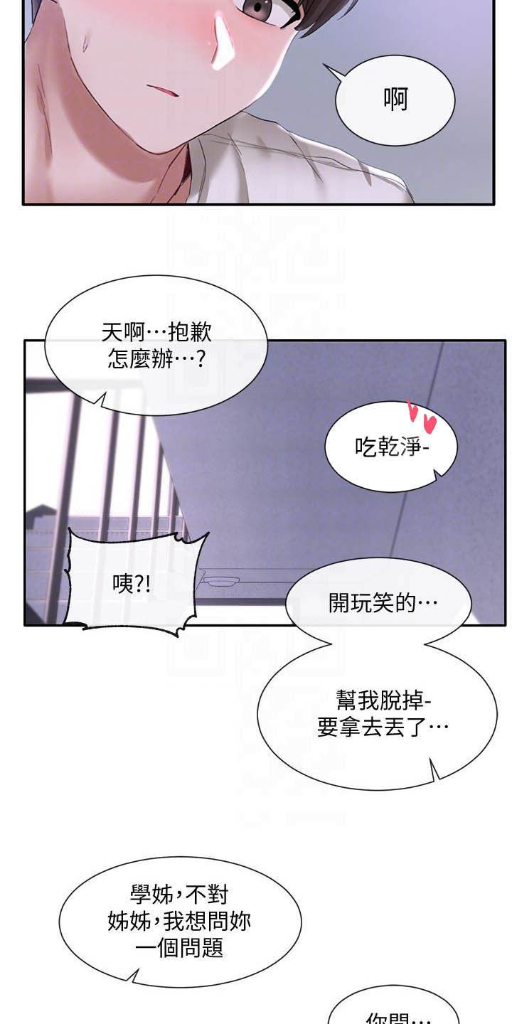 《戏剧社团》漫画最新章节第49章：情绪起伏免费下拉式在线观看章节第【7】张图片