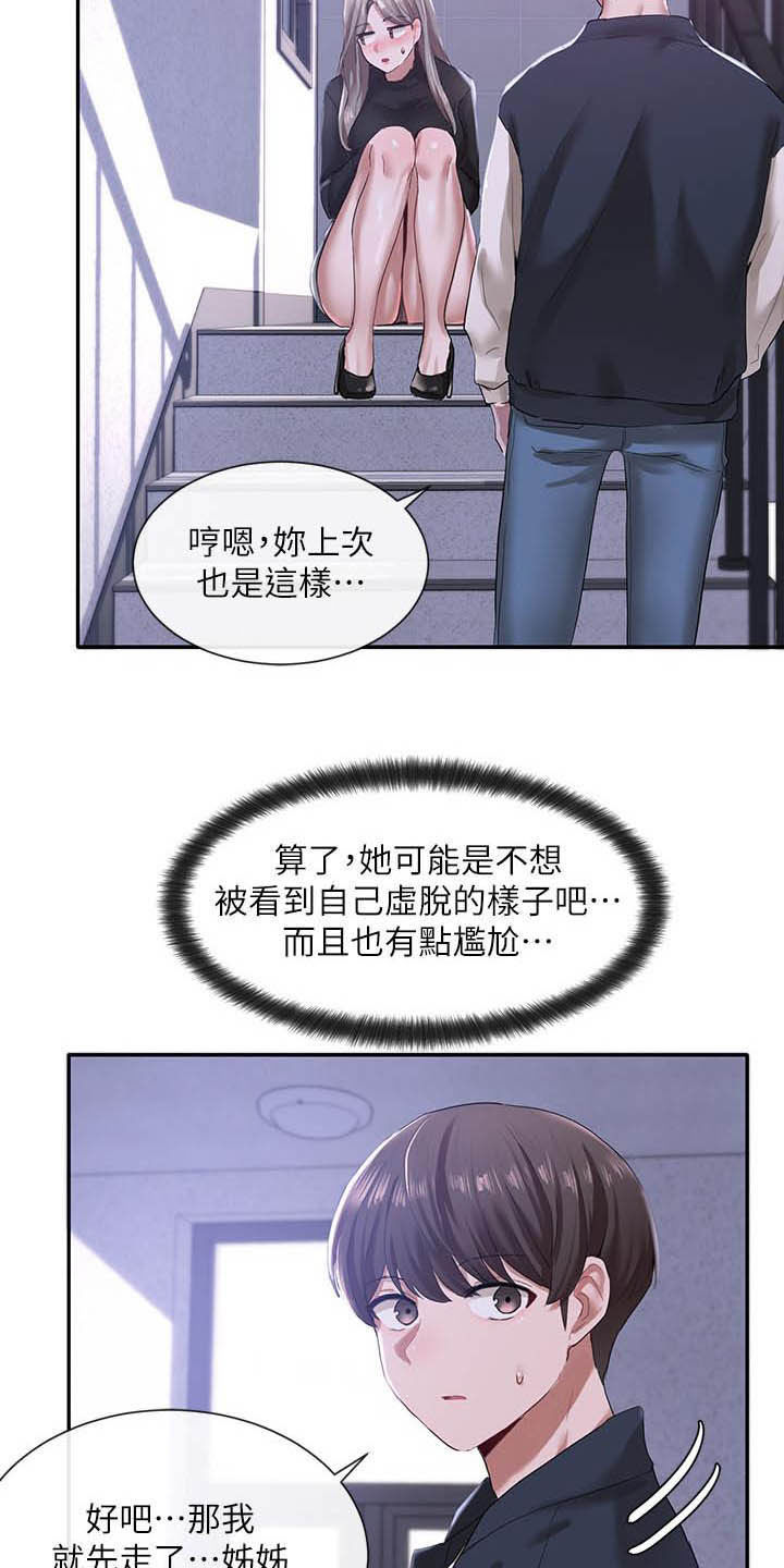 《戏剧社团》漫画最新章节第49章：情绪起伏免费下拉式在线观看章节第【3】张图片